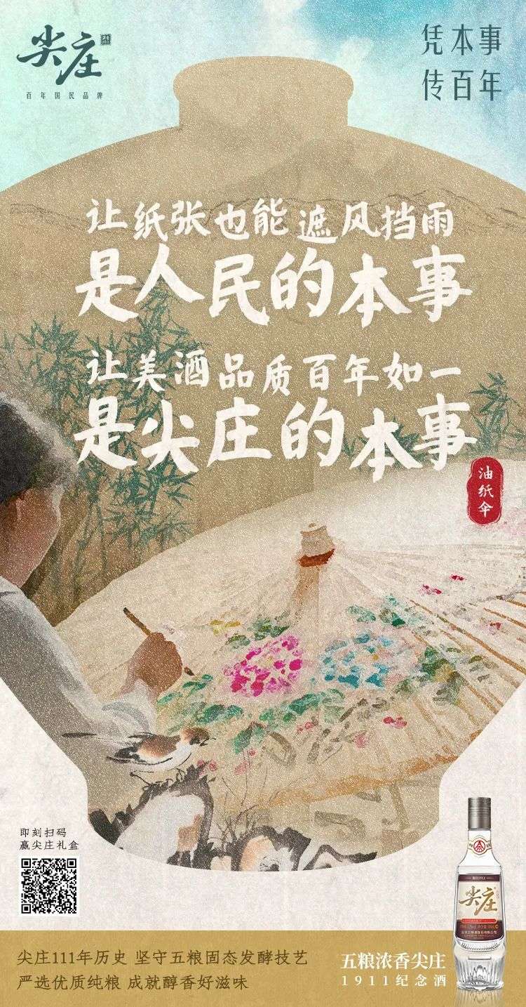 尖庄的百年国民品牌印象是怎么铸造的？