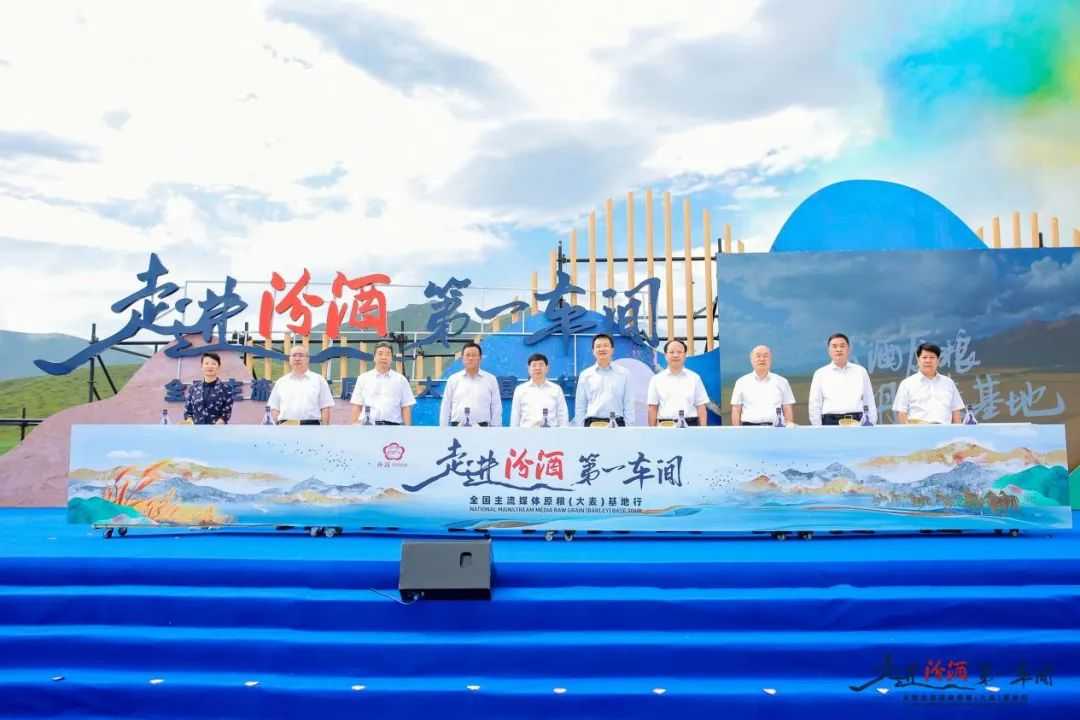 汾酒再邀近百家主流媒体推动汾酒“第一车间”成为行业瞩目大IP