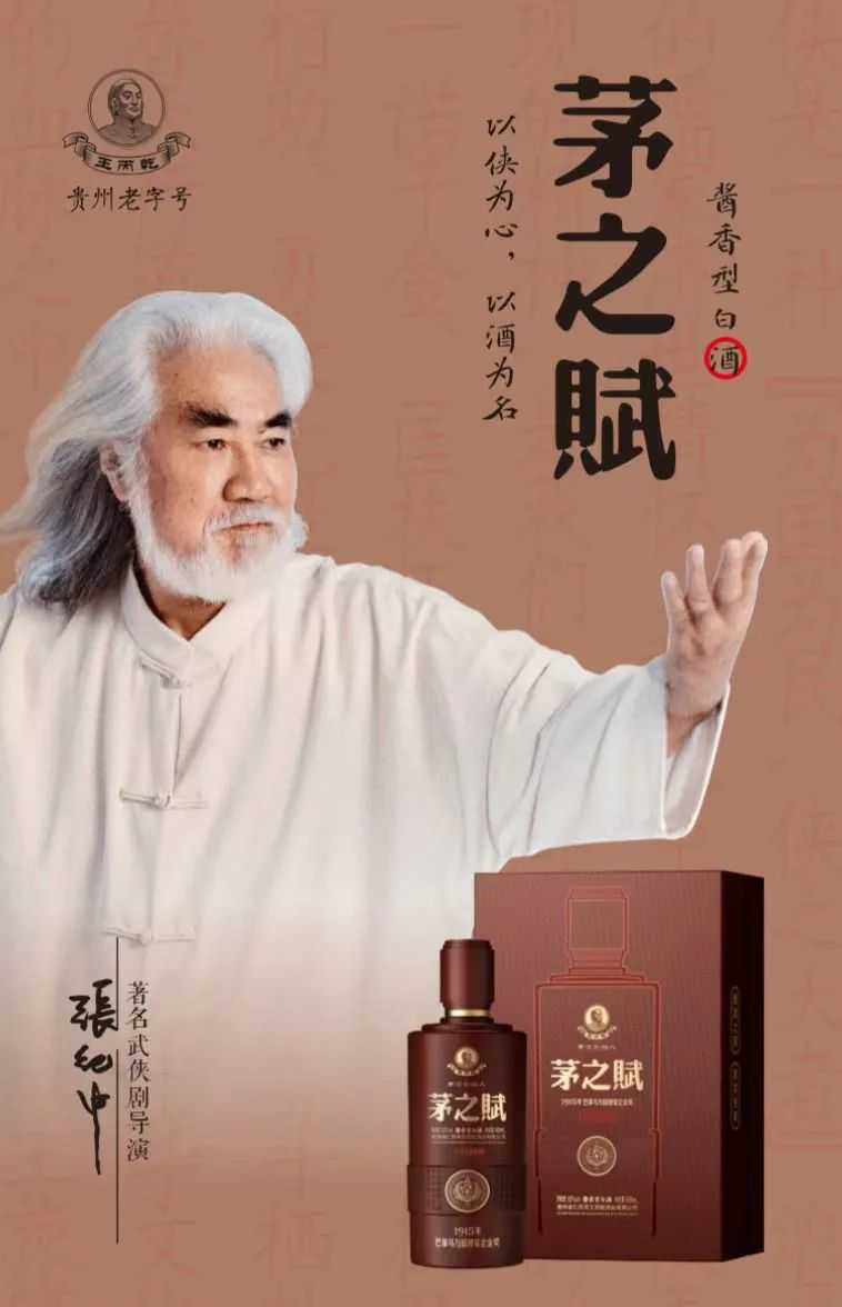 张纪中将于9月正式代言茅之赋品牌，茅之赋此举有何深意？