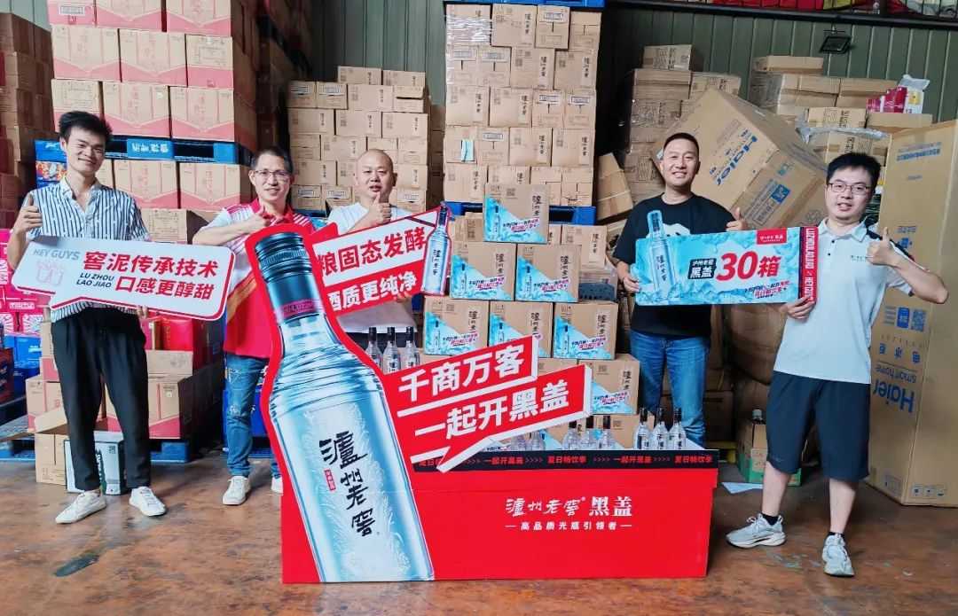 泸州老窖黑盖开启夏日畅饮季活动，向商家免费赠送“黑盖”产品