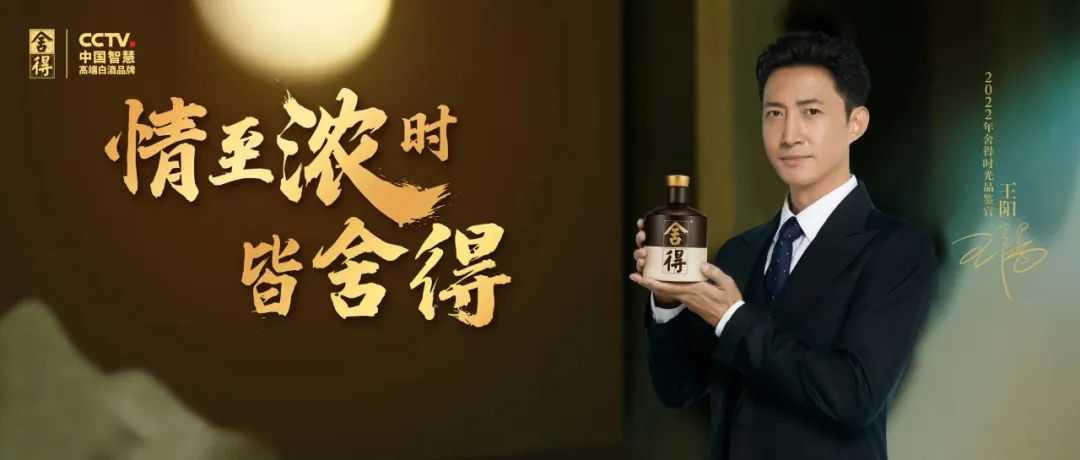 舍得酒业“双品牌”出击，抢占传播高地