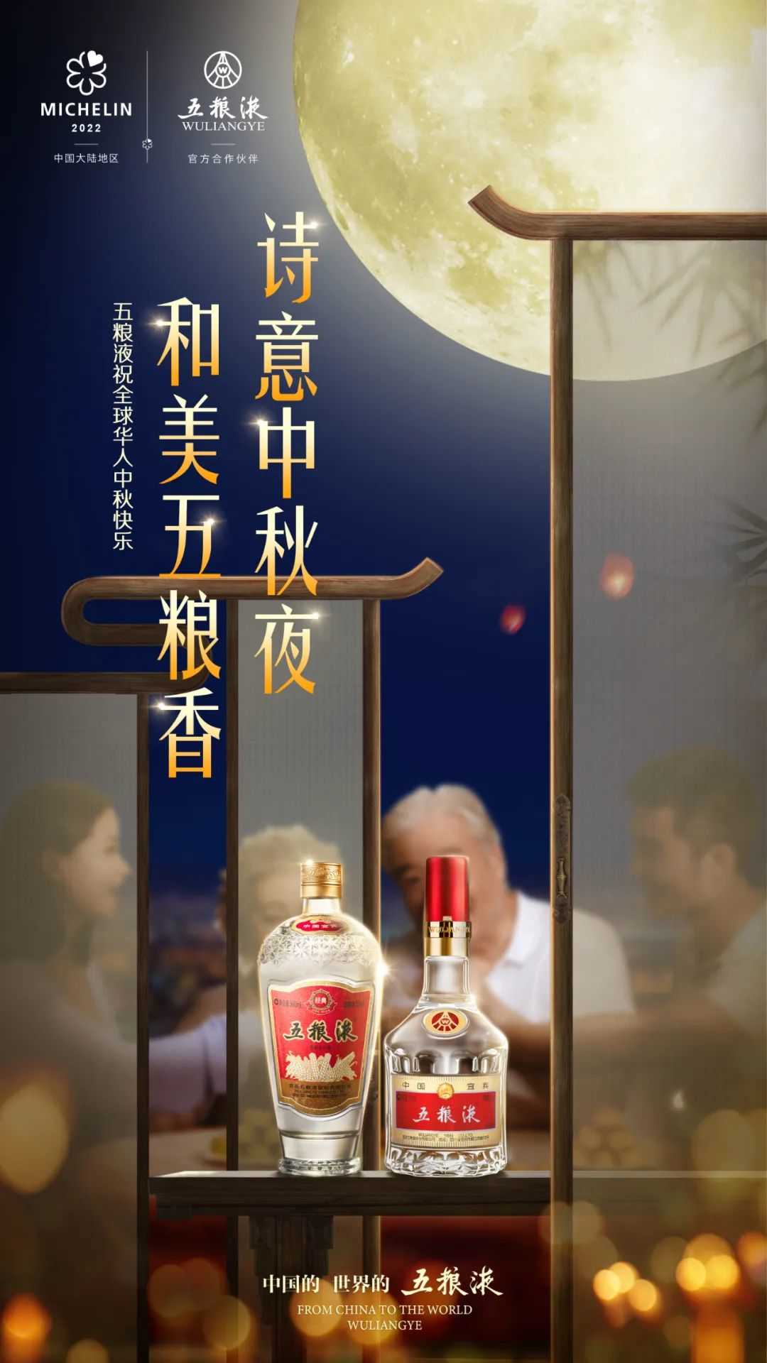 五粮液携手米其林餐厅推出经典五粮液餐配酒套餐