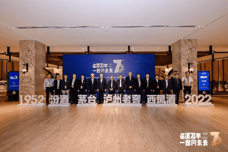 中国名酒品牌70周年系列活动发布暨启动仪式在北京·长城举办