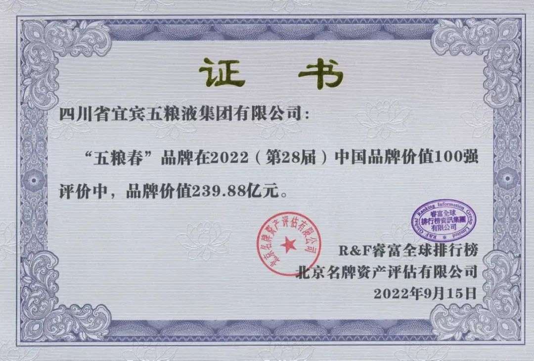 五粮春与五粮醇再次入围——中国品牌价值100强