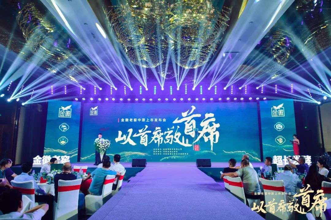 金徽酒首席品鉴会在江苏南京举办