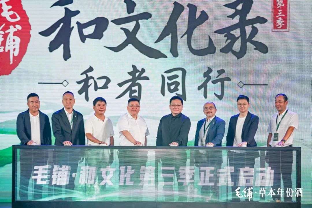 草本时代，和耀未来——和文化论坛暨毛铺•君和宴在深圳举行