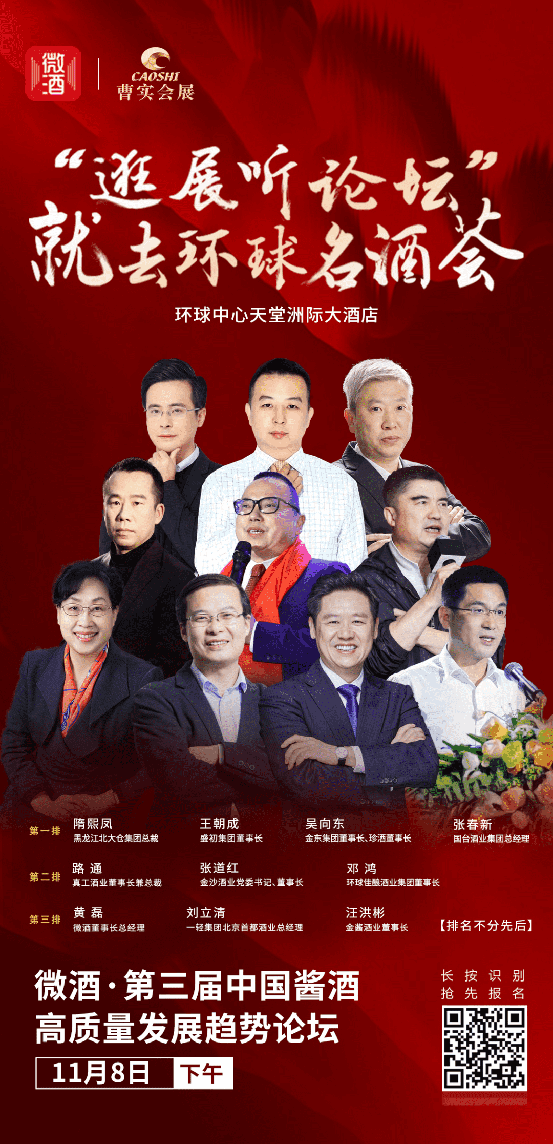 一年半关停900余家小作坊，酱酒如何穿越调整期？