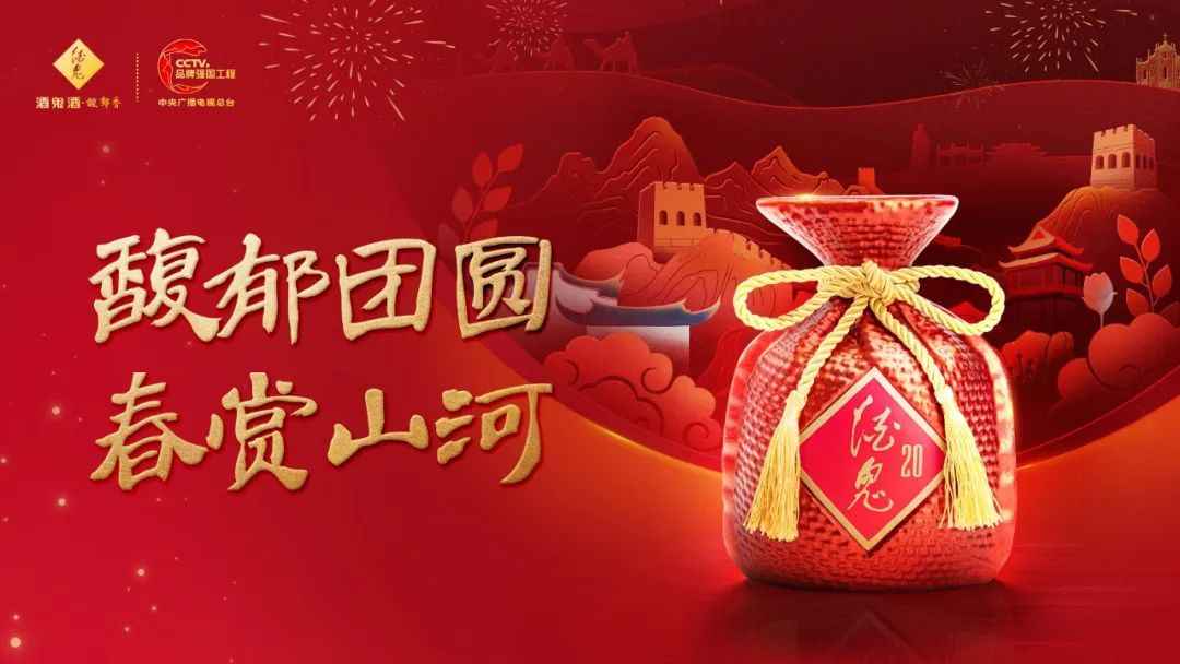 酒鬼酒将在春节发起新春世遗主题活动