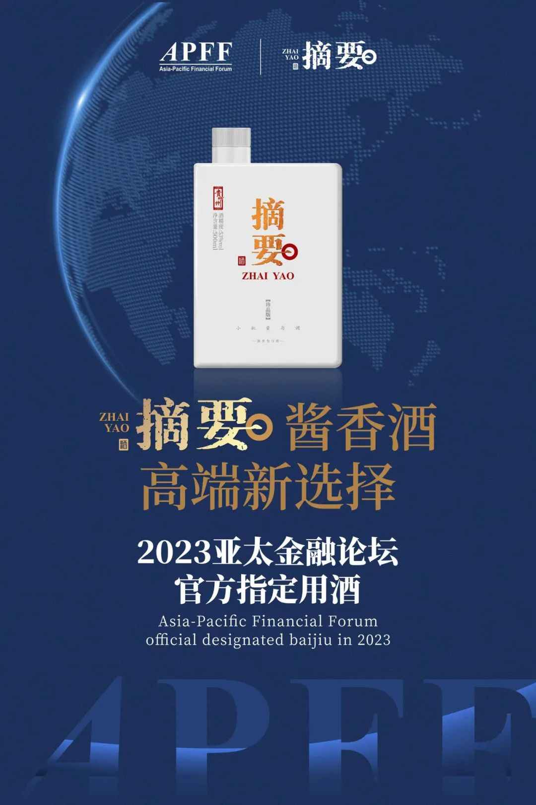 “贵州摘要酒”高端酱香白酒