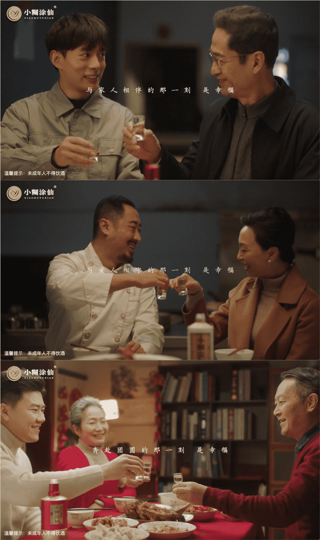 元春双节营销“喝小糊涂仙 过幸福年”