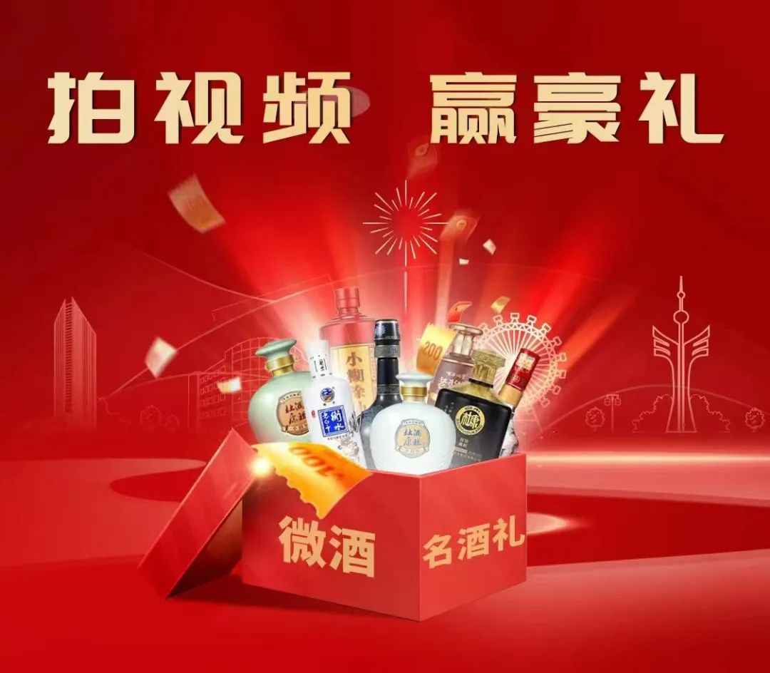 第二届#家乡人讲家乡酒#短视频大赛，传递家乡的味道