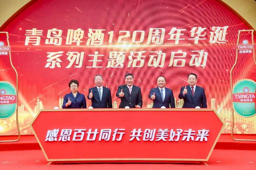 激荡120年：青岛啤酒百廿华诞