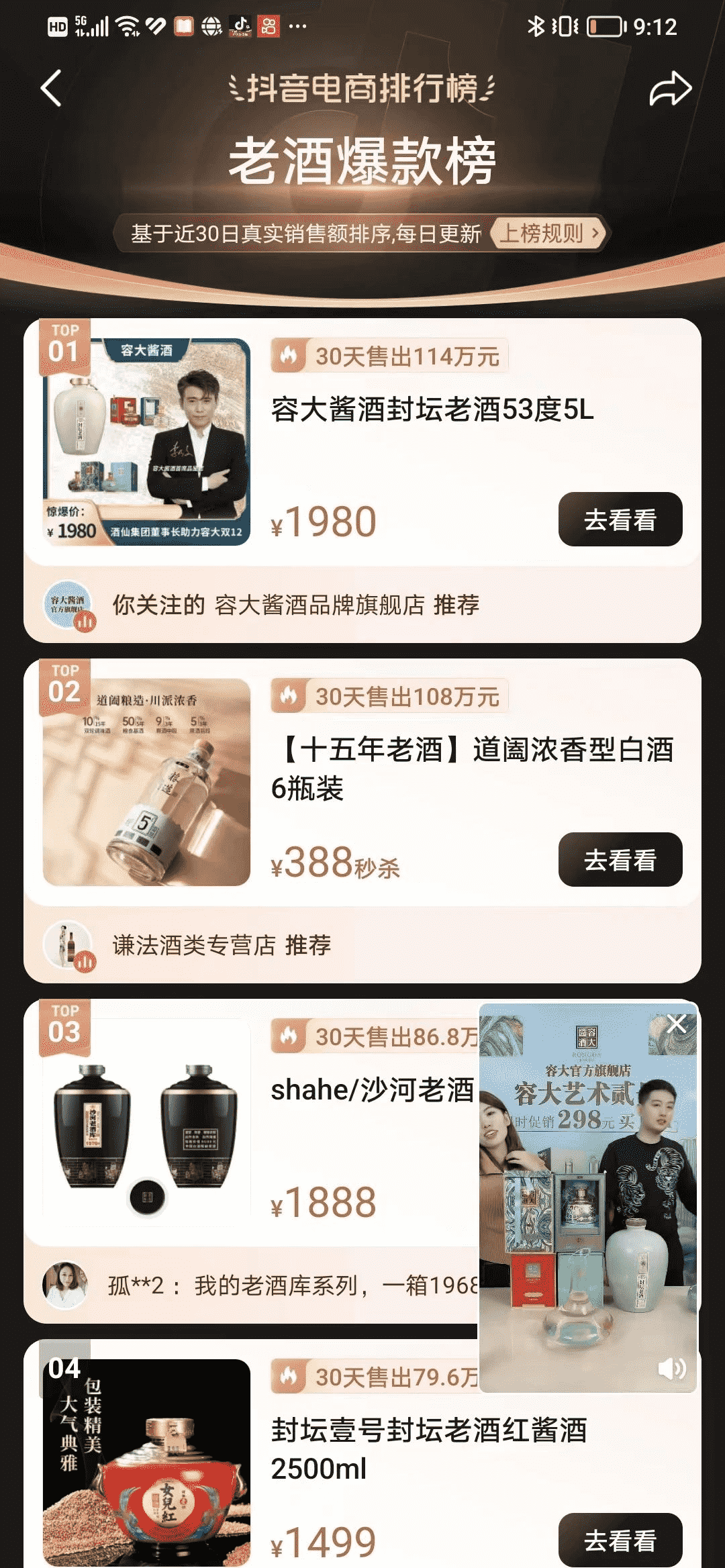 容大酱酒，直升抖音“爆款”，有何秘诀？