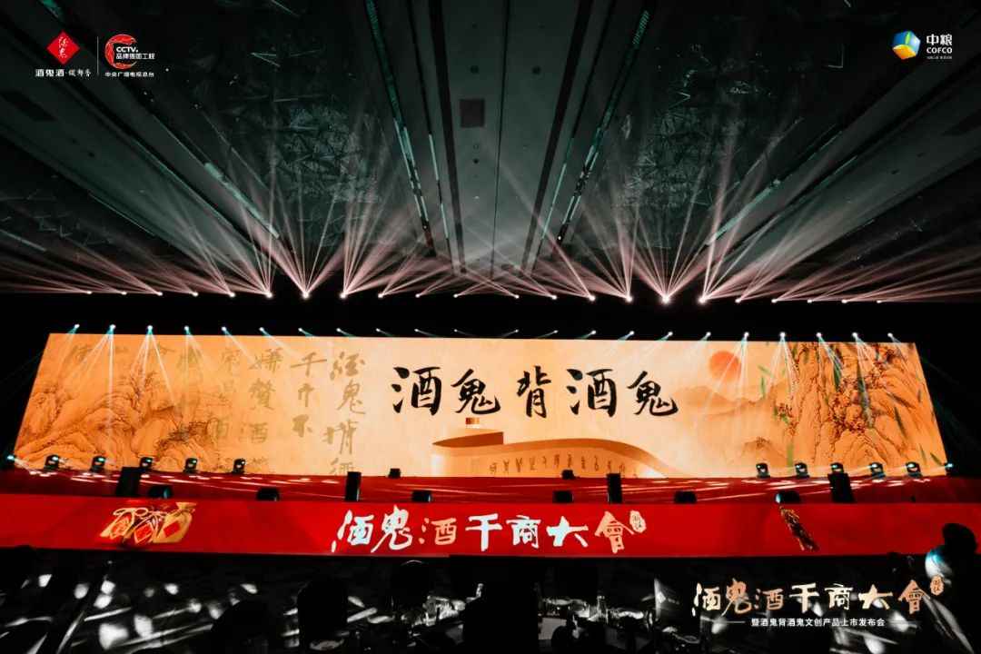 酒鬼背酒鬼文创产品上市发布会在浙江绍兴举办