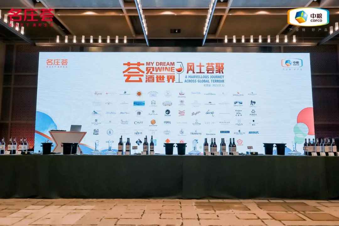 荟见酒世界主题活动“风土荟聚”在北京瑰丽酒店举办