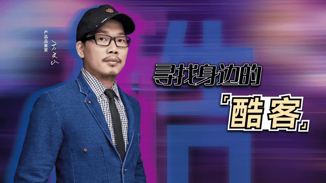 酷客金樽发布了“寻找酷客|江湖征集令”
