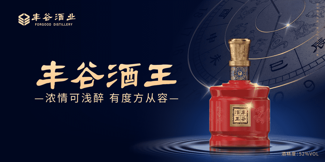 丰谷酒业2023全国经销商大会暨新品发布会举行