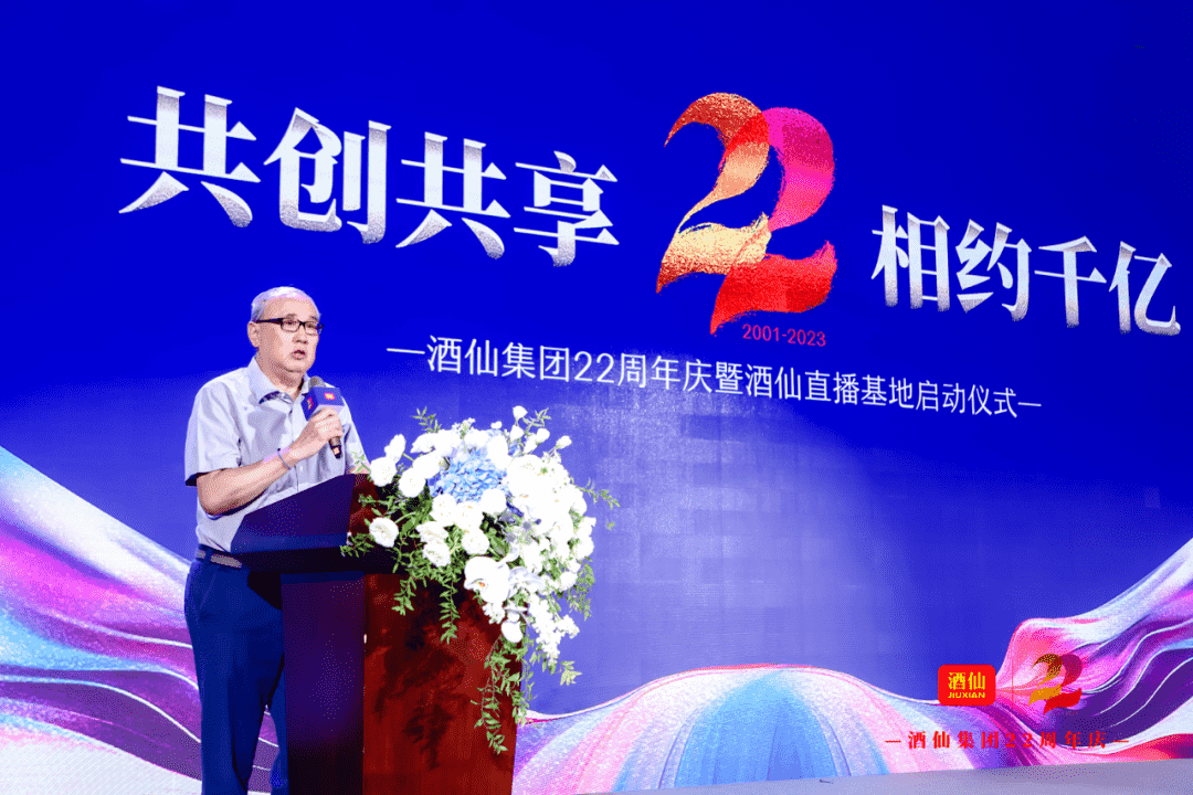 酒仙集团22周年庆典活动在北京举行