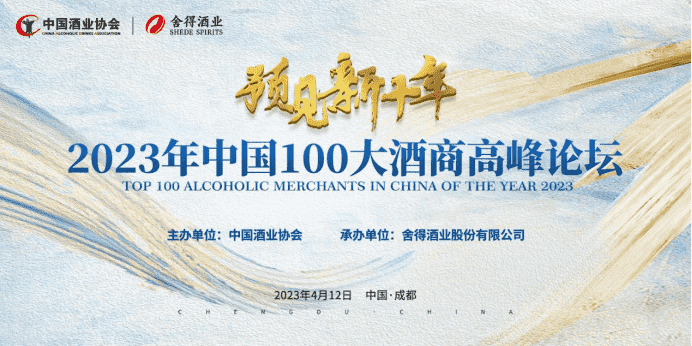 舍得酒业吹响2023年市场奔跑的冲锋号