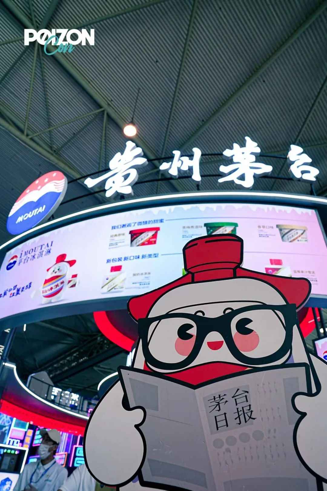 茅台，这次很“潮”！
