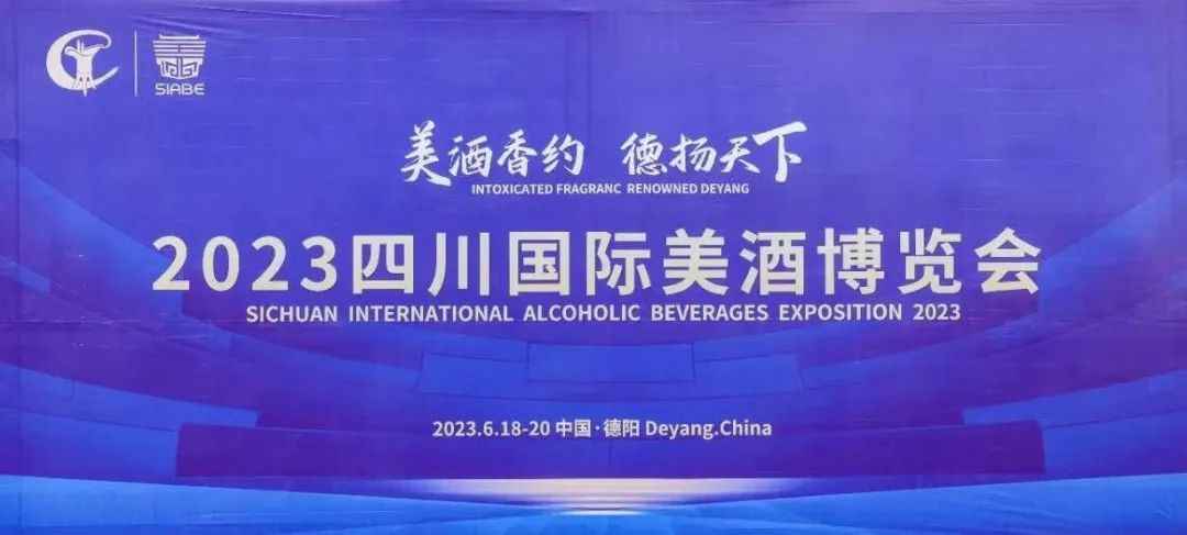 美酒博览会大秀“盛唐酒韵”，剑南春抢六月“C”位