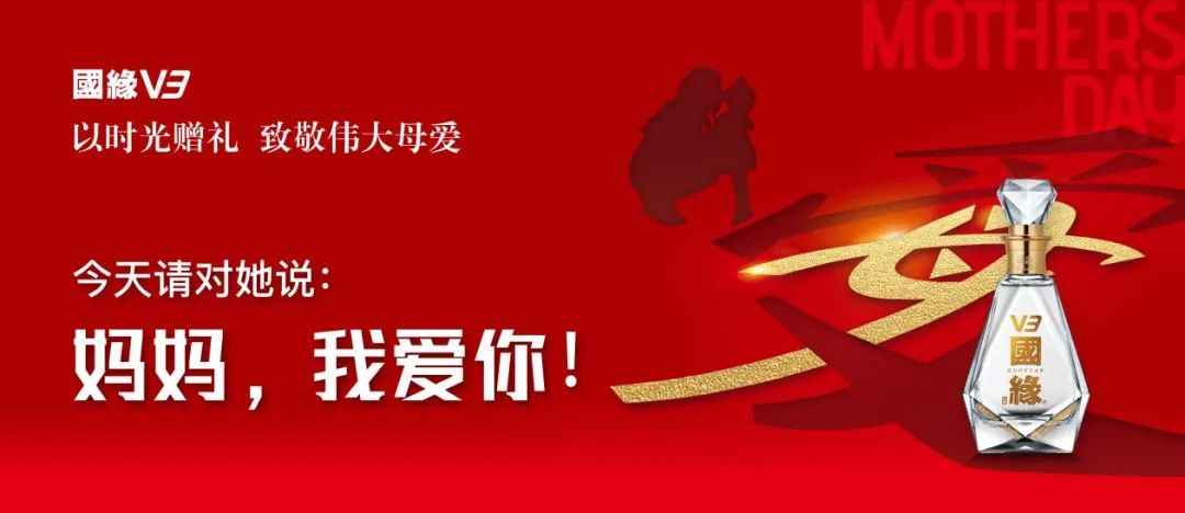 国缘V3母亲节主题时光酒会在江苏扬州举行