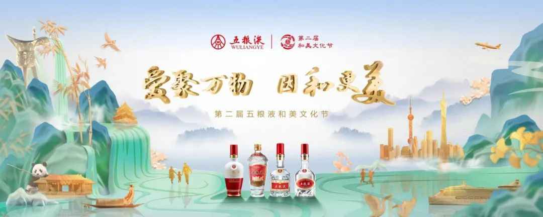 千场“和美宴”主题活动，和美五粮液狂飙全国