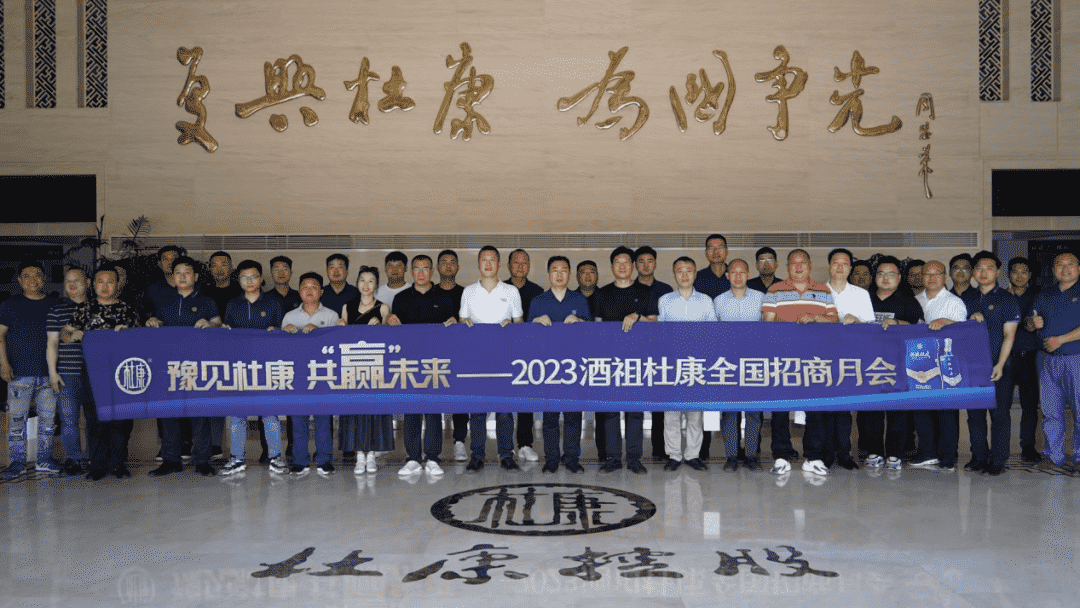 3场成交率90%的招商会，昭示杜康全国化怎样的“确定性”？