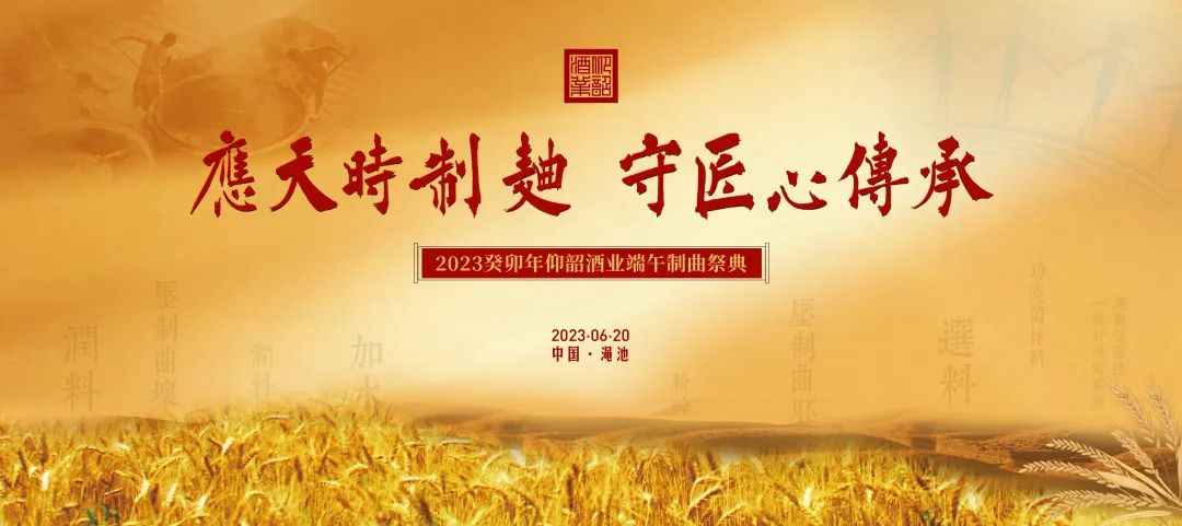 从出圈的仰韶“端午制曲”，看懂一个品牌背后的“匠心”