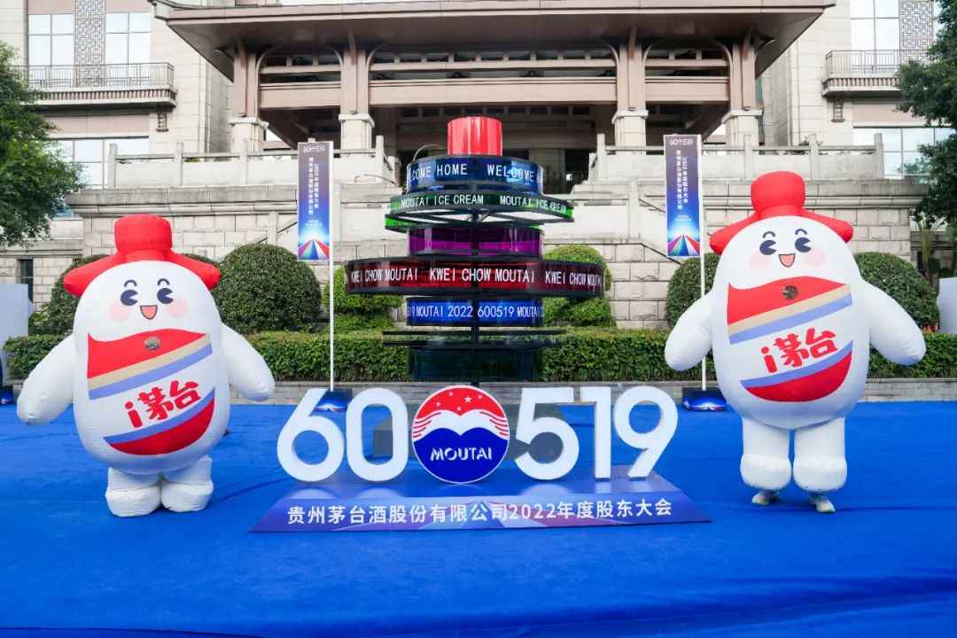贵州茅台酒股份有限公司2022年度股东大会如期举行