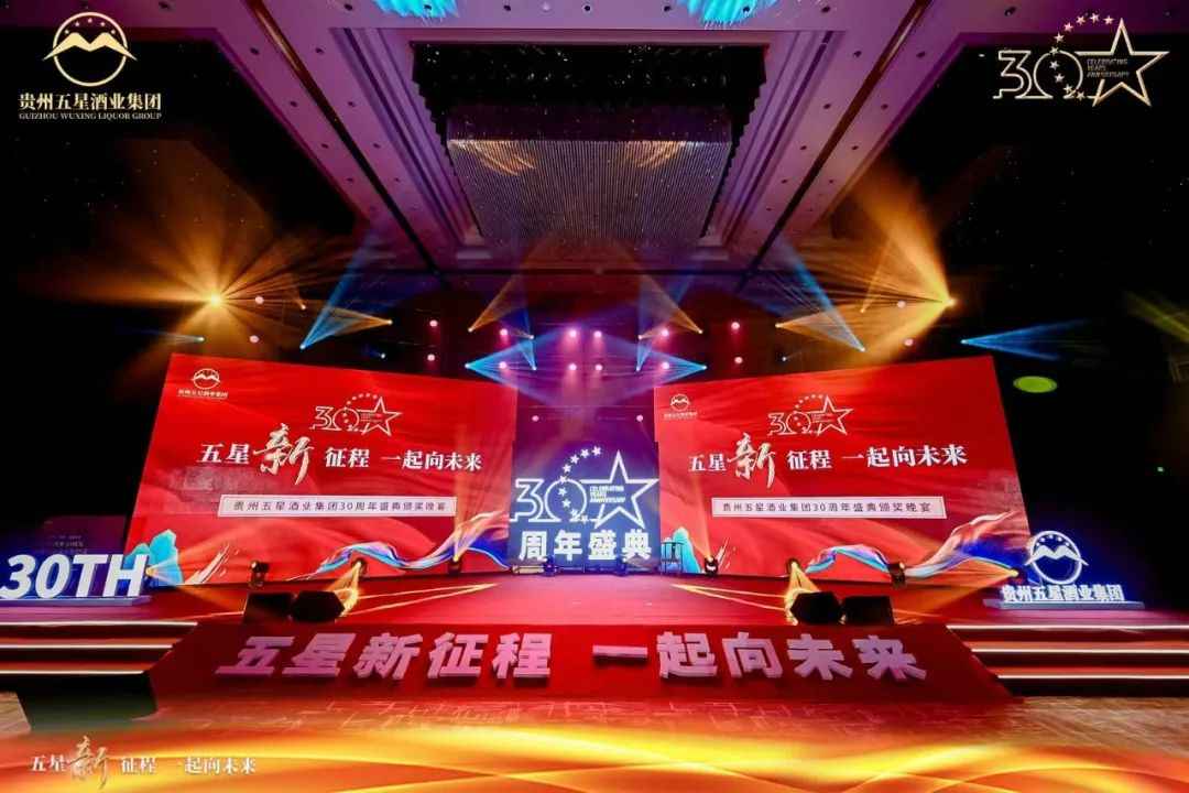 以4个“1”串联整场，建厂30年五星怎样看过去、启新章？