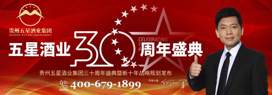 五星酒业30周年盛典前瞻