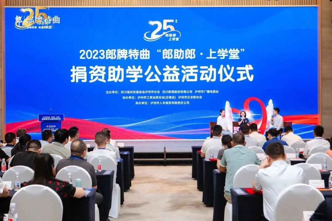 “郎助郎·上学堂”公益助学活动捐赠仪式举行