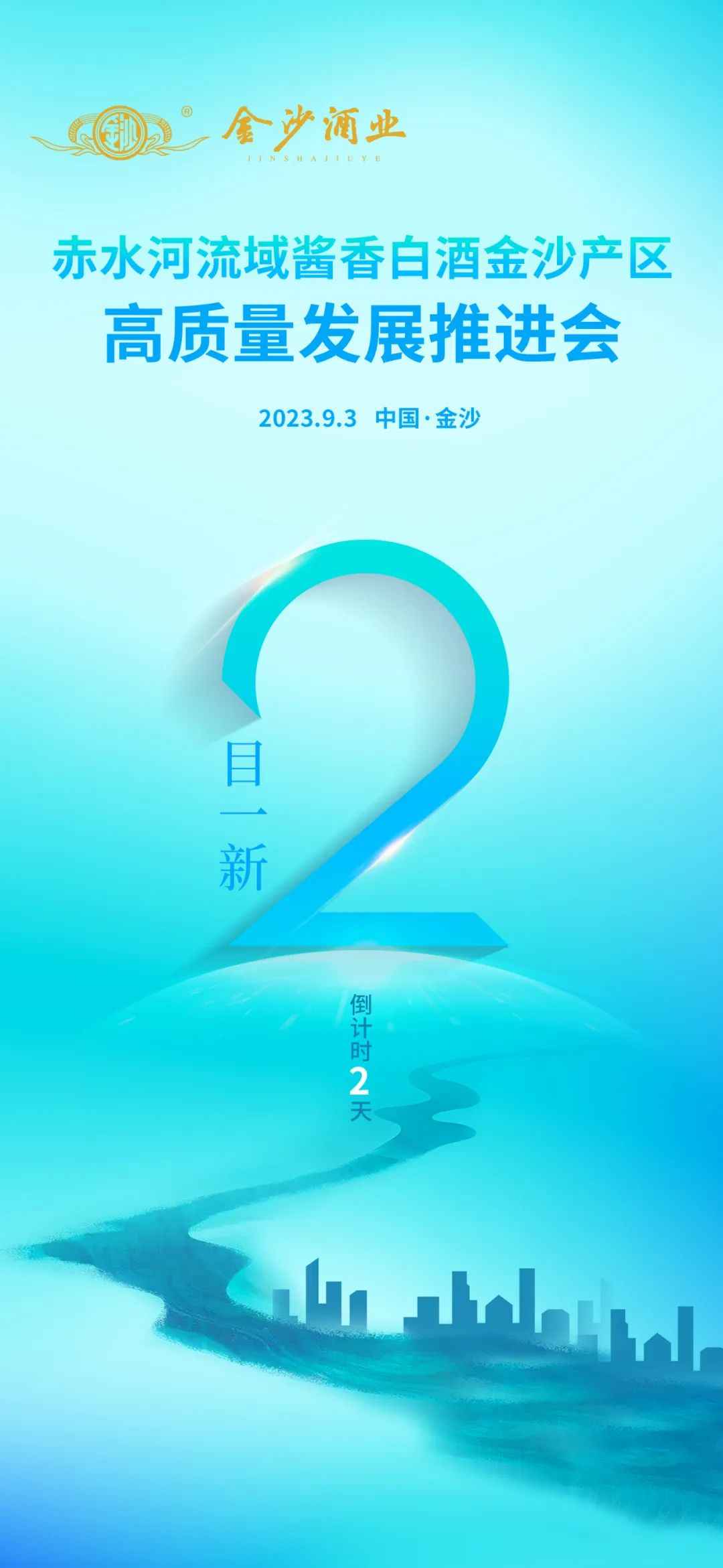 “金沙红了”，明日见！