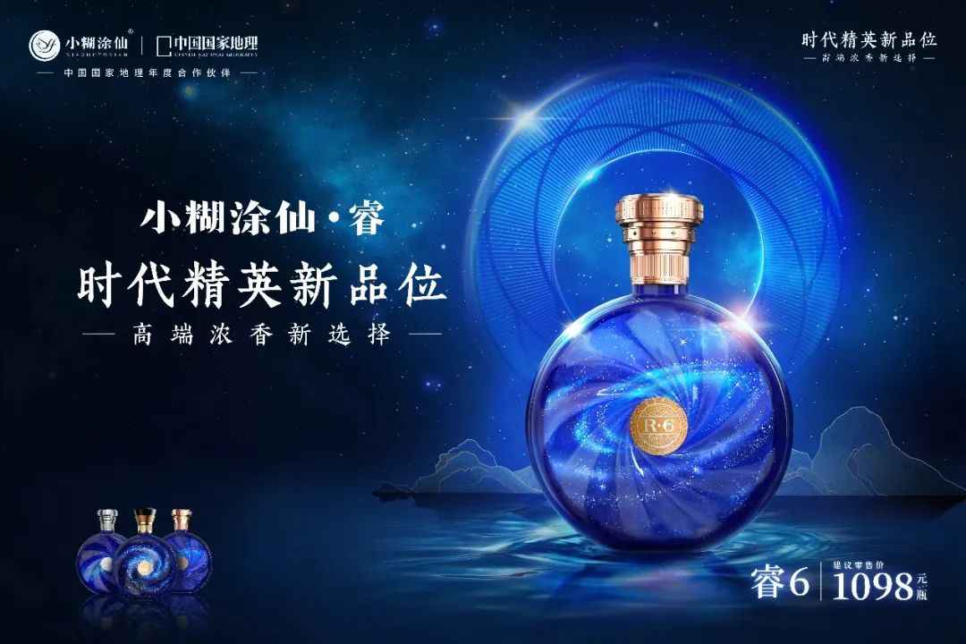 小糊涂仙·睿与中国国家地理的合作即将全面开启