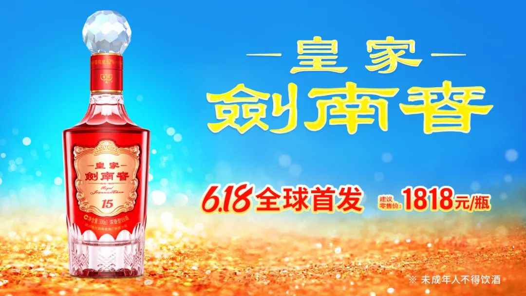“奇妙游”+“元宇宙”，激活剑南春“皇家文化”