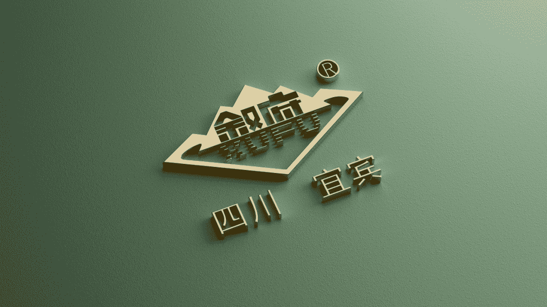 从“种草”到“种树”，看叙府价值的新高度
