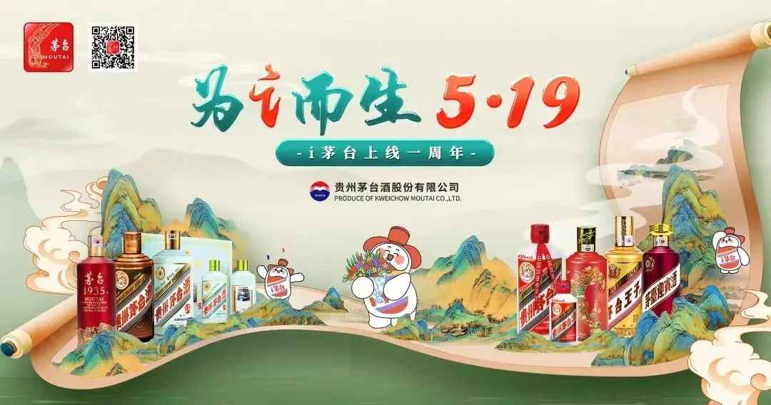 i茅台正式上线运行一周年生日宴