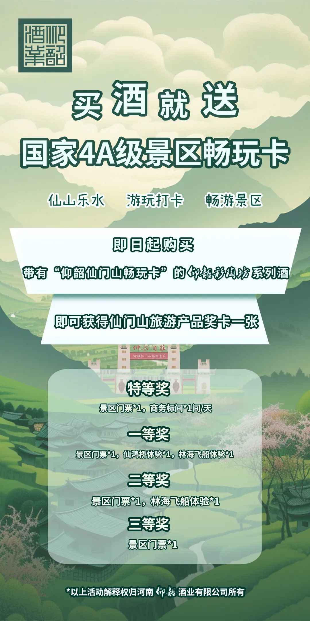 落地终端、一酒三“扫”，仰韶有一份“C端攻略”！