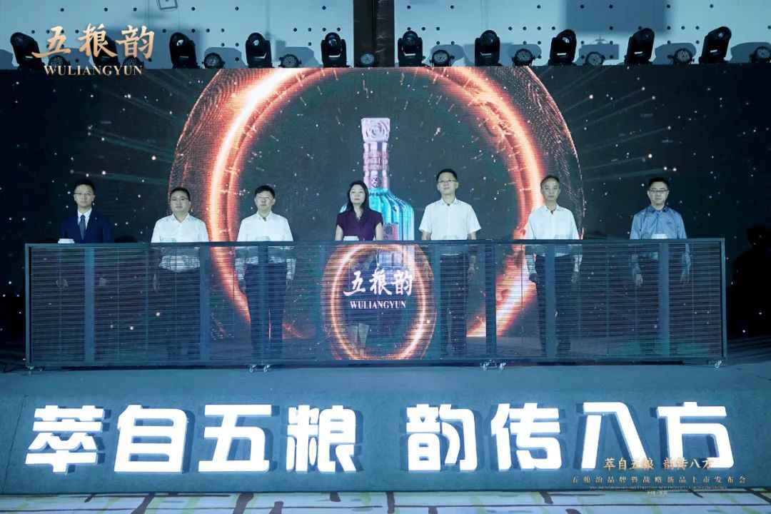 五粮韵品牌暨战略新品上市发布会在宜宾举行