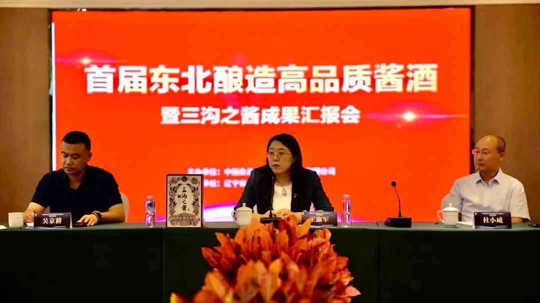 东北酱酒的未来在哪里？