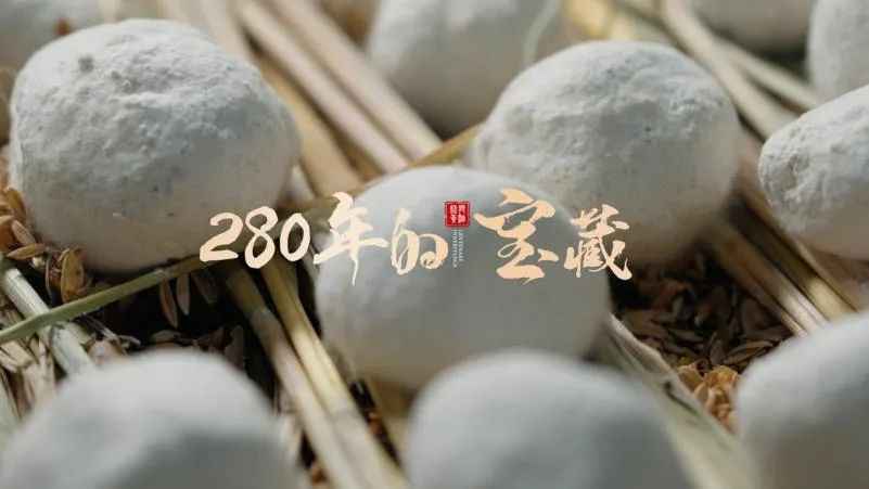会稽山举办280周年无断代酒药传承仪式