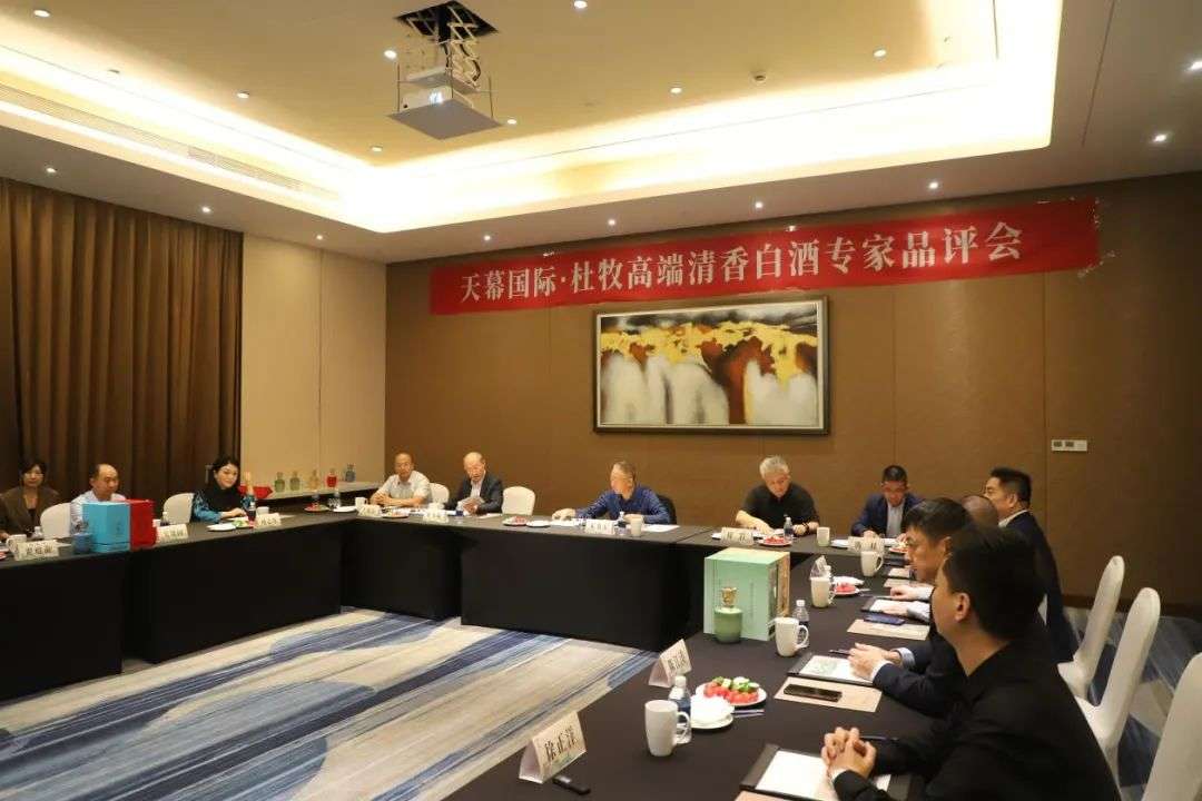 天幕国际·“杜牧”高端清香白酒专家品评会正式开幕