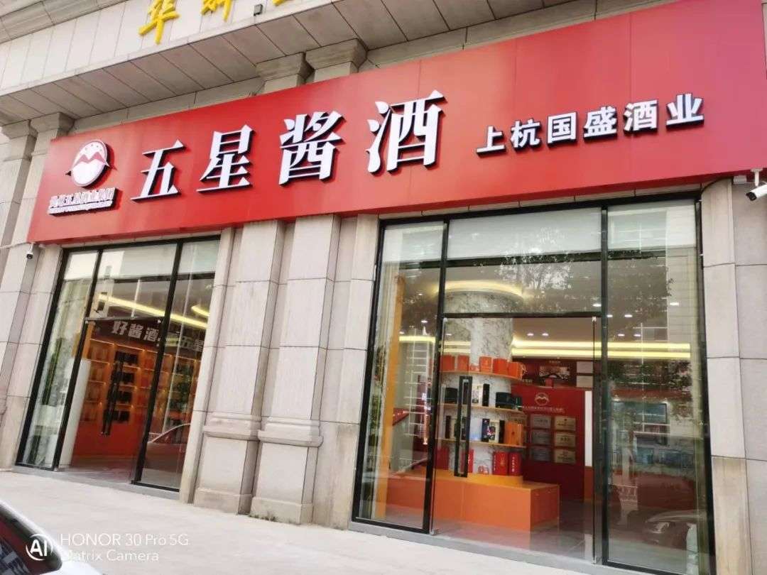 五星酒业计划未来在全国开设1000家五星酱酒文化体验馆