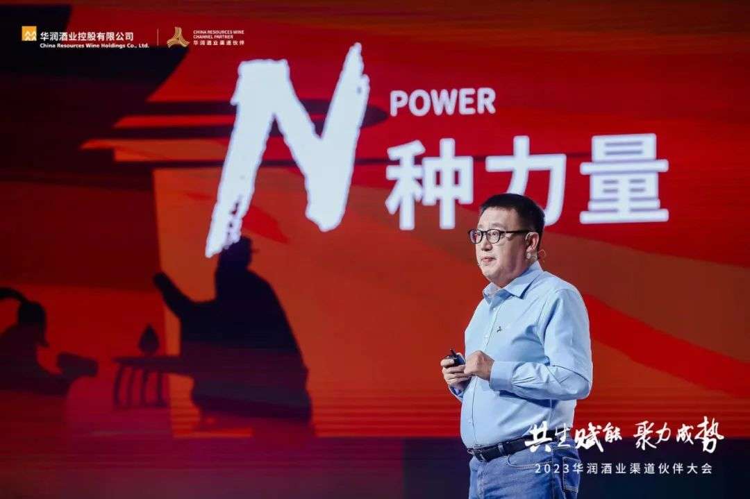 2023华润酒业渠道伙伴大会暨创新发展论坛在曲阜尼山召开