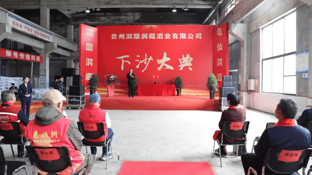国帅·龟仙洞酒下沙大典启动
