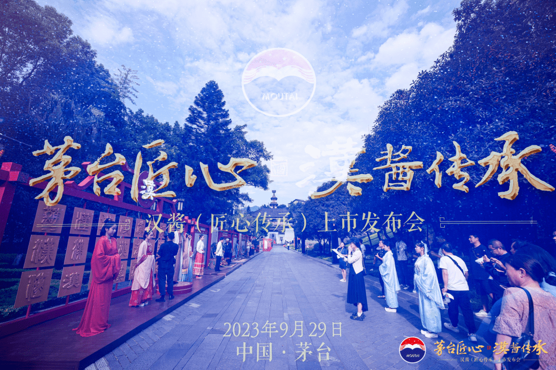 “茅台匠心·汉酱传承”汉酱（匠心传承）新品上市发布会召开