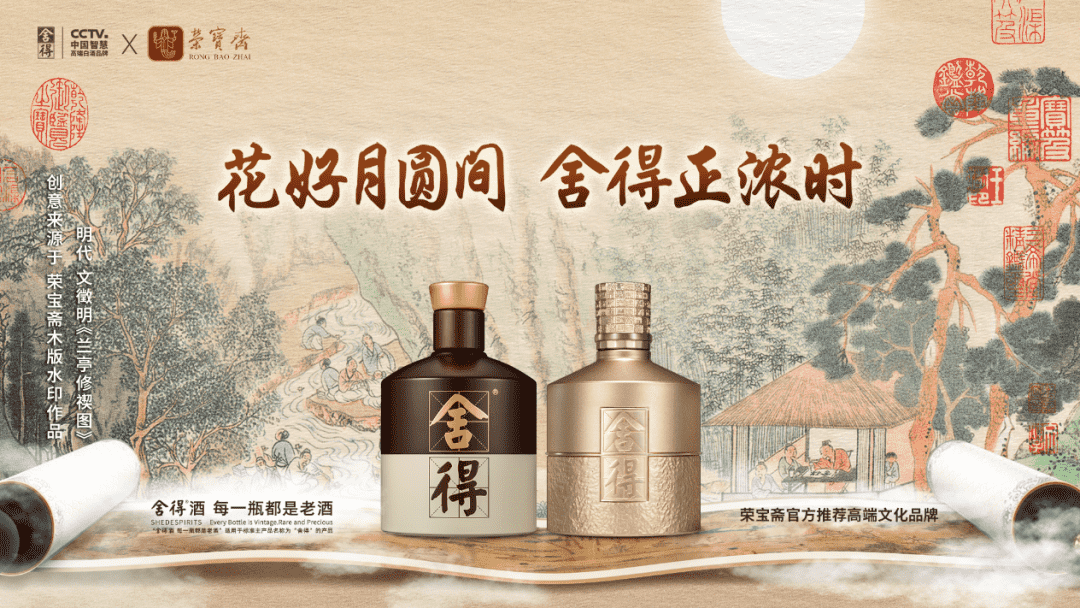 舍得酒、沱牌酒温情演绎中秋情节
