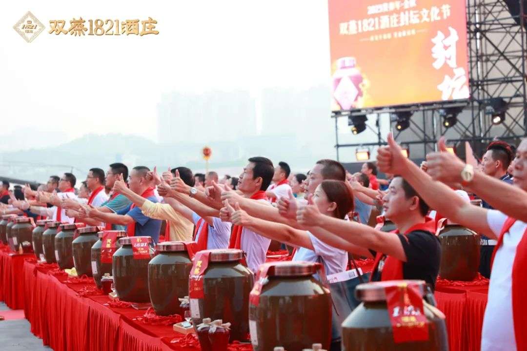 第三届双蒸1821酒庄金秋封坛大典隆重举行