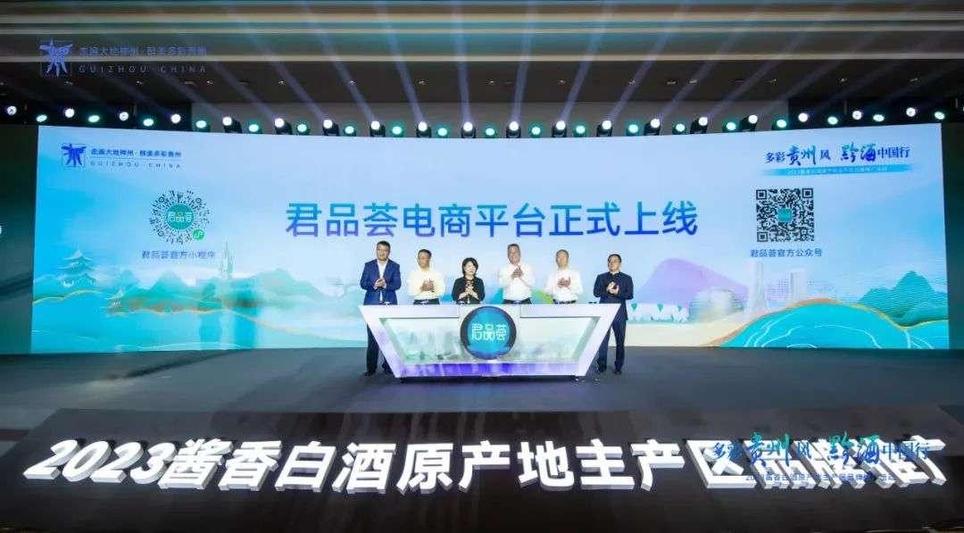 “君品荟”APP上线仪式在杭州正式启动